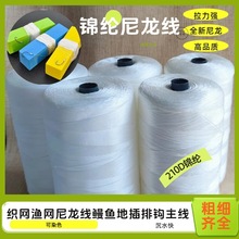 210D尼龙渔网鱼线地插尼龙绳主线2毫米拉力好沉水织网粗尼龙绳拉