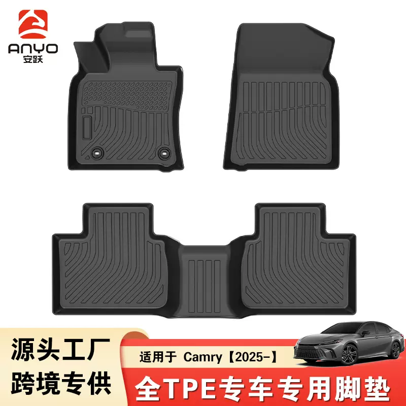 亚马逊跨境TPE汽车脚垫适用于ToyotaCamry丰田凯美瑞专车专用批发
