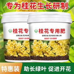 キンモクセイ専用肥料 家庭用鉢花用緩効性粒 四季キンモクセイ月桂樹植物用緩効性肥料