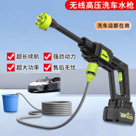 锂电水枪家用电动洗车机充电洗车枪通用无线大功率高压汽车水枪