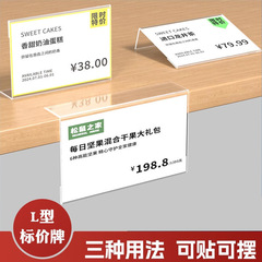 価格表示板 透明ディスプレイ看板 スーパーマーケット看板 直角価格商品棚 プロモーションL型 厚手ラベル