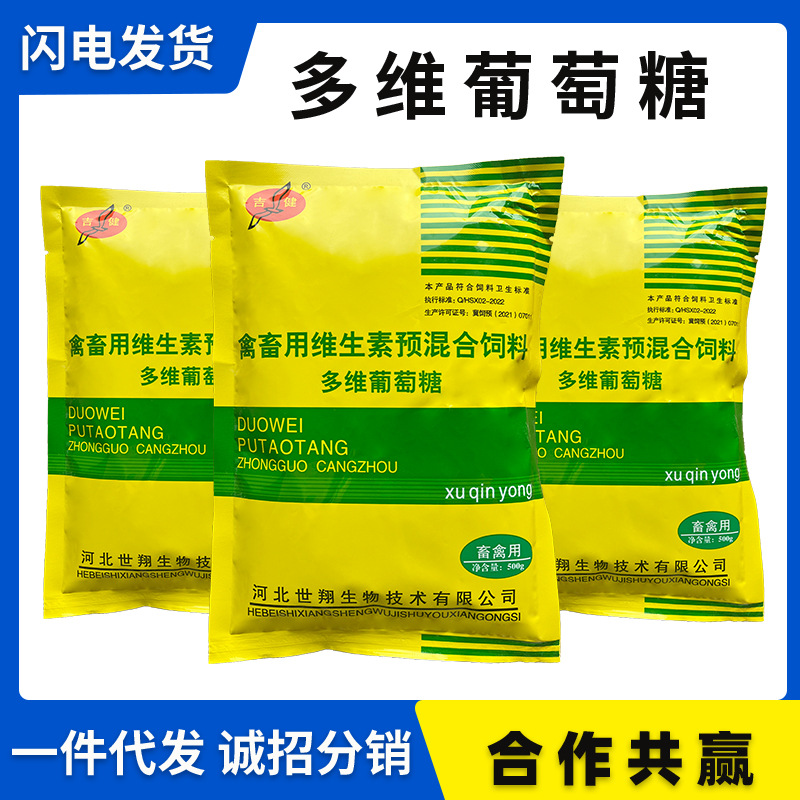 兽用多维葡萄糖500g 狗狗猫咪猪牛羊鸡鸭鹅补充维生素饲料添加剂