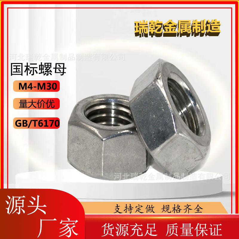 厂家批发碳钢螺丝帽 4.8级镀锌锁紧六角螺母加工特大加厚国标