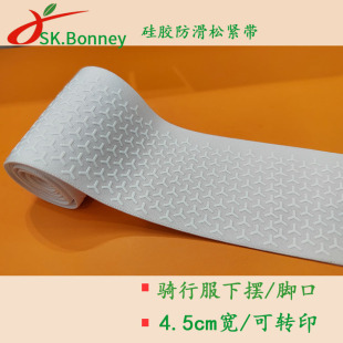 Factory direct cycling clothing sports clothing cuffs foot hem high elastic silicone rubber non-slip elastic band