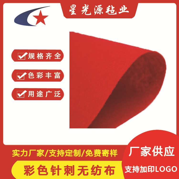 3毫米涤纶彩色针刺无纺布 装饰毛毡 针刺棉diy毛毡布材料