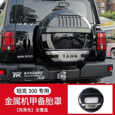 Tank 300 mecha-style spare tire: Spare wheel cover - tank-tank-300-sf-express-free-shipping-21-24-model-tank-300-metal-mecha-style-spare-tire-cover-glossy-black