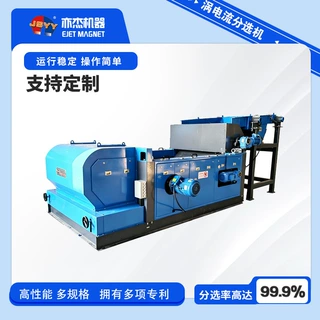 涡电流分选机 可对轻薄片状铝金属分选 铝塑分选机器 适合小粒径