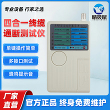 多功能测试仪四合一测线器RJ11/RJ45/USB/BNC同轴电缆测线仪