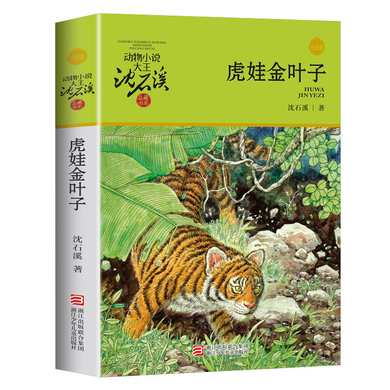 沈世渓の動物小説コレクションのアップグレード版全 41 巻、狼王の夢、ハイビスカスの飛行、第 7 狩猟犬|undefined