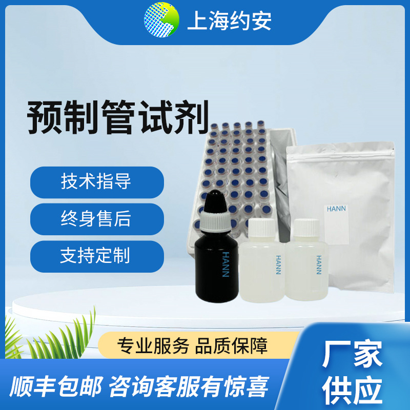 COD预制管试剂标准方法水质检测可替代2125815/2038215水质分析