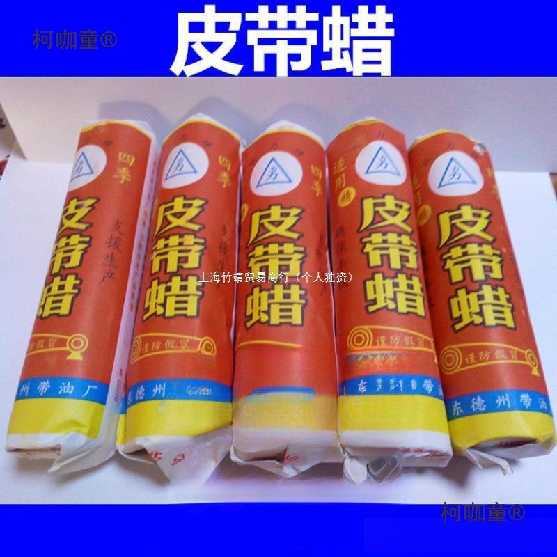 皮带腊 工业皮带防滑专用皮带蜡 皮带油 适用三角带同步带麦太保