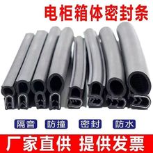 硅橡胶U型密封条配电箱机柜EPDM三元乙丙发泡防震带背胶喷涂专用