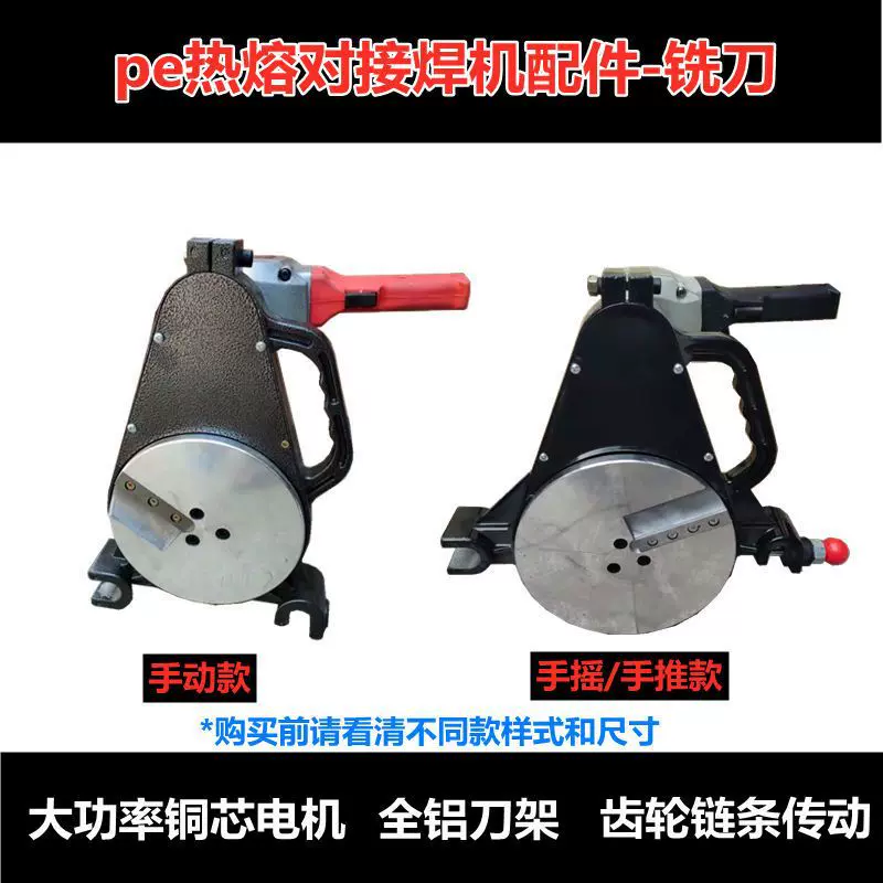 手动pe管热熔机铣刀热熔器配件刨刀烫机对接焊机热熔对接机熔管机