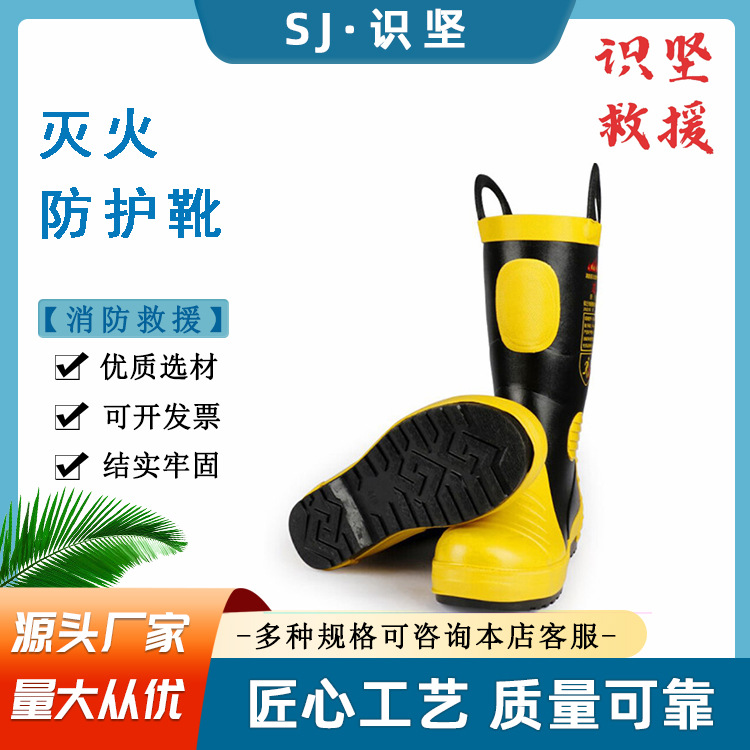 橡胶材质消防灭火防护靴便携式防穿刺灭火靴防砸防刺穿劳保鞋