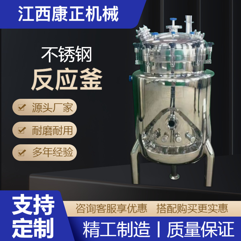 不锈钢搅拌罐搪瓷反应釜 电加热反应釜 化工制药反应设备