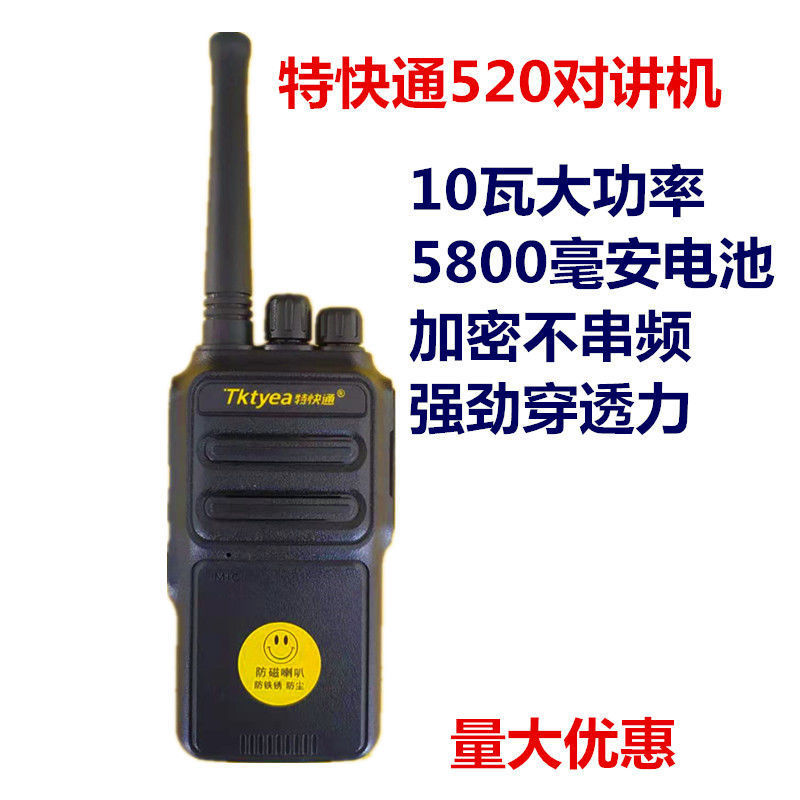 Expresar 520 walkie-talkie de alta potencia ultra larga de espera fuerte penetración Hotel sitio de construcción fábrica teléfono