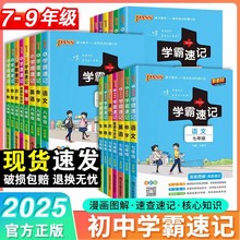 新初中学霸速记语文数学英语物理化学政治历史地理生物中考会考