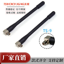 厂家直销TS9/CRC9 3G/4G天线USB无线路由器天线华为PCI用于华为
