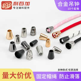 金属吊钟调节扣现货锌合金绳头配件帽绳纽扣喇叭卡扣卫衣止滑扣