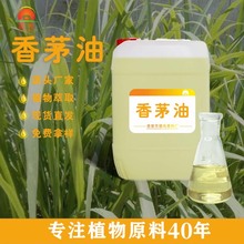 驱蚊精油香茅油单方精油日用化妆品原料香茅精油工厂批发量大优惠