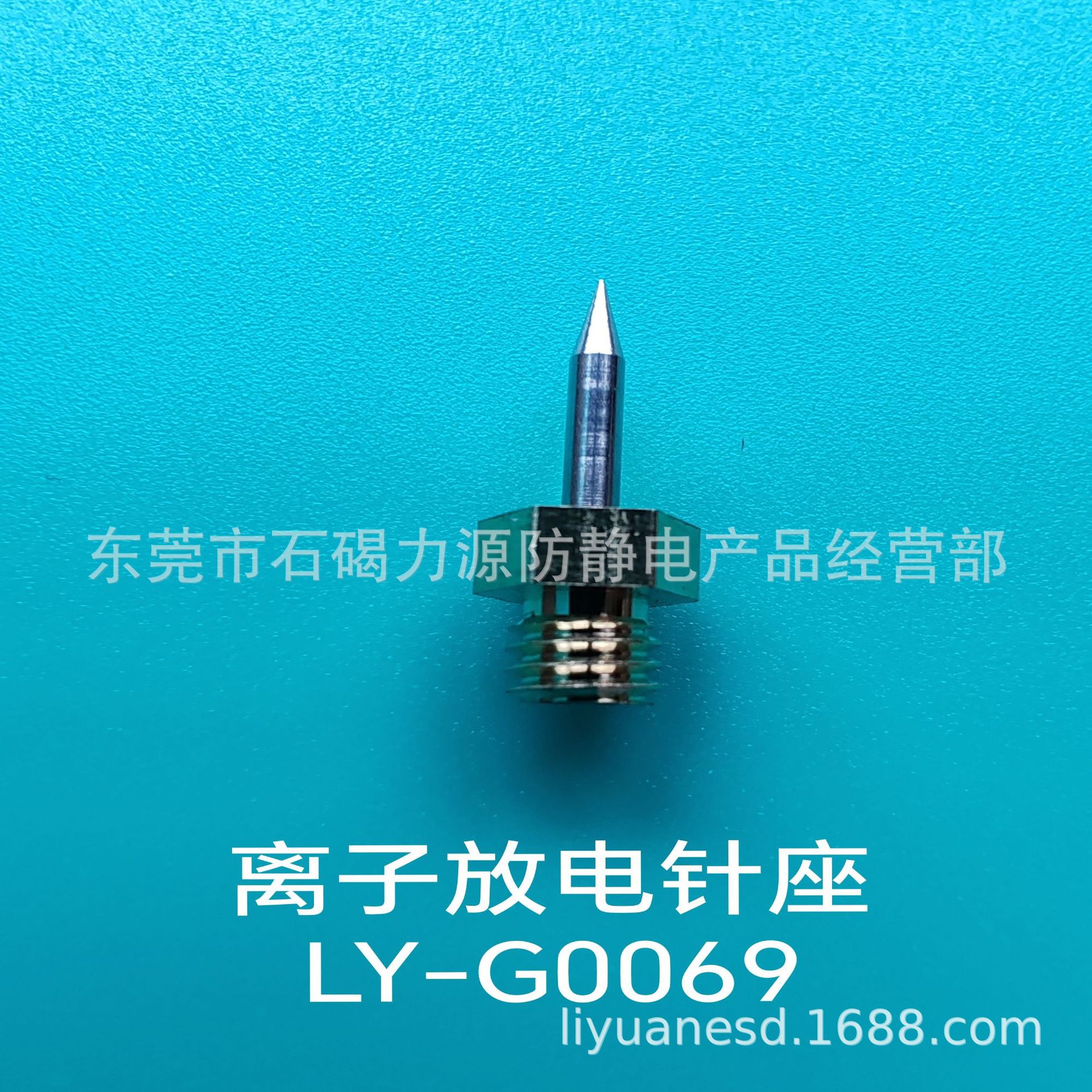 东莞力源防静电高压负离子放电磨尖钨针电极座