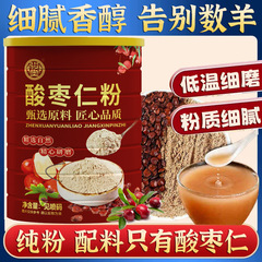 本物のナツメ種子粉末を挽いて淹れたもの、純粋なナツメ種子粉末を缶詰で飲む 250g
