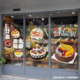 生日蛋糕玻璃贴纸烘焙面包房图片设计墙贴店铺橱窗创意宣传画