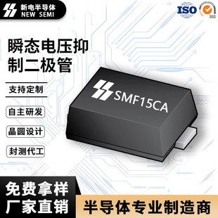 Xindian Smf15Ca Sod-123Fl Package Tvs Transient Suppression Patch Diode Factory Direct Sales