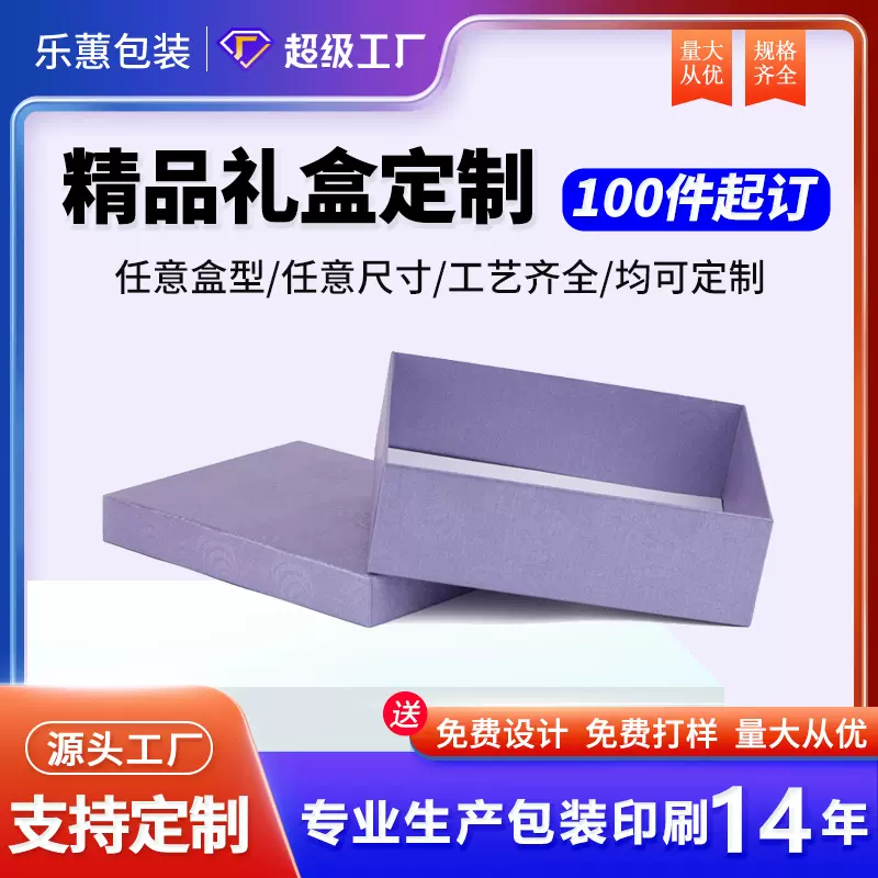 定制高档化妆品礼盒保健品礼品盒牛皮纸飞机盒订做天地盖彩盒工厂