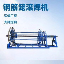 全自动钢筋笼滚焊机规格多样可按需定制备货充足 钢筋笼绕筋机
