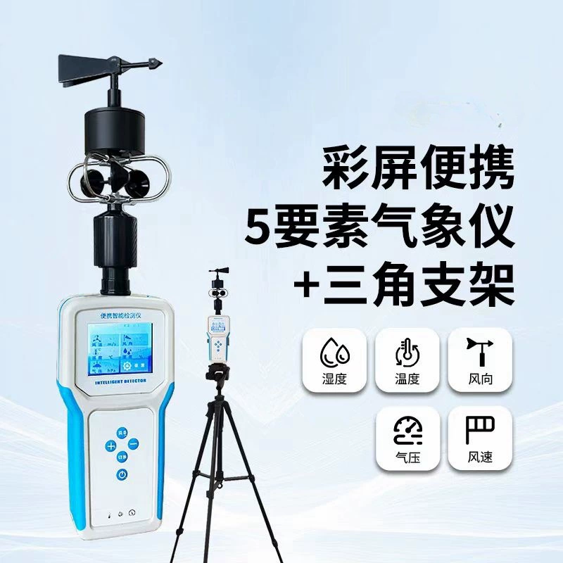 Ручной метеорологический прибор Съемный портативный метеорологический прибор сенсорный экран электронный метеорологический прибор-все в одном