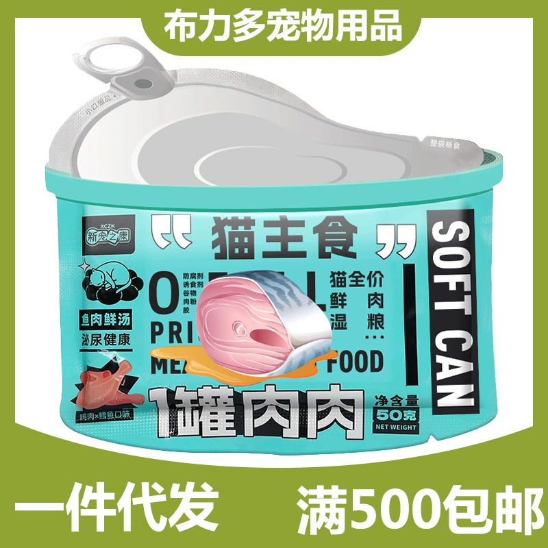 Новый питомец Кан кошка основной корм влажный корм 50 г Кошка свежее мясо влажный корм пакет курица треска оптом