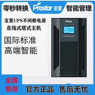 Baoxing UPS Power PHT3315 High Frequency Machine 15KVA/15KW Tower Network Room