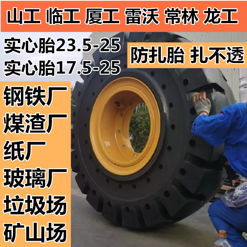 50装载机实心轮胎 23.5/17.5-25装载机轮胎铁芯轮胎
