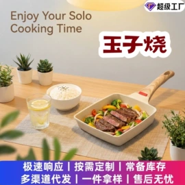 煎锅、平底锅;烧烤盘;煎蛋锅迷你锅