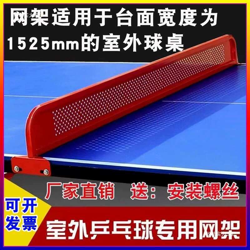 Уличный стол для настольного тенниса с красной металлической сетчатой рамой, стандартный уличный стол из SMC, универсальная блокировка, блокирующая рама из нержавеющей стали