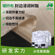 玻璃纤维浸润剂用水性聚氨酯树脂 滑爽不发粘水性pu增强浸渍树脂