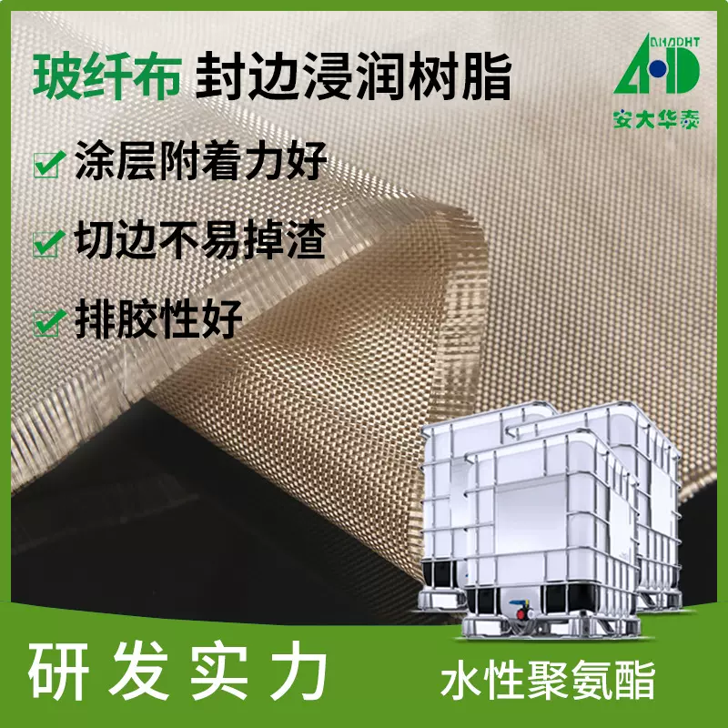 玻璃纤维浸润剂用水性聚氨酯树脂 滑爽不发粘水性pu增强浸渍树脂