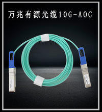 fֱBSFPѯB10GԴ|AOCf׸پ||SFP+ģK