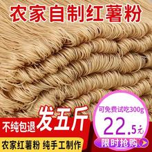 5斤农家红薯粉条酸辣粉地瓜粉细粉粉丝山东产纯手工