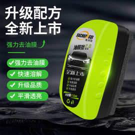 【全新升级】玻璃油膜清洁擦去除剂汽车清洁前挡风清洗专用强力去