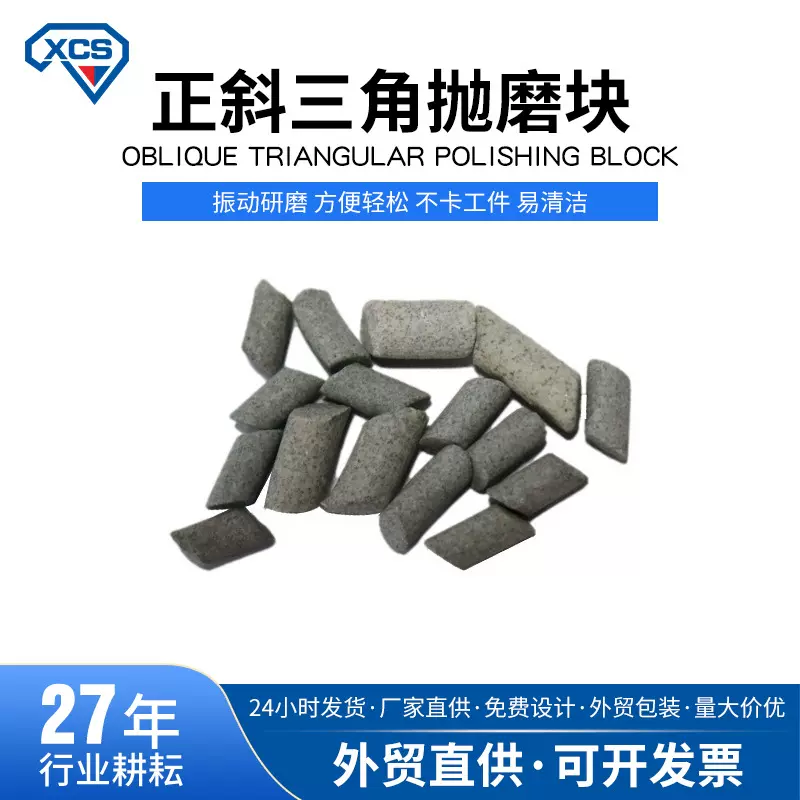 棕刚玉正斜三角磨料 粗抛滚抛磨块 研磨石 去毛刺切削力强