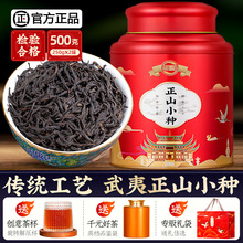 特级桐木关正山小种 武夷红茶浓香型茶叶2023年新茶 罐装500g送礼