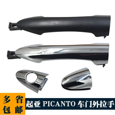 Picanto xarici tutacaq 82651-1Y000 82661-1Y000 83651-1Y000 83661-1Y000