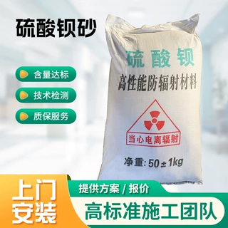 硫酸钡砂厂家 医院墙体用硫酸钡铅水泥涂料射线防护硫酸钡砂浆