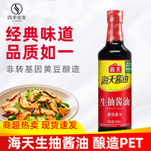 海天生抽老抽酱油500ml精制料酒家用酿造红烧调料厨房炒菜调味料