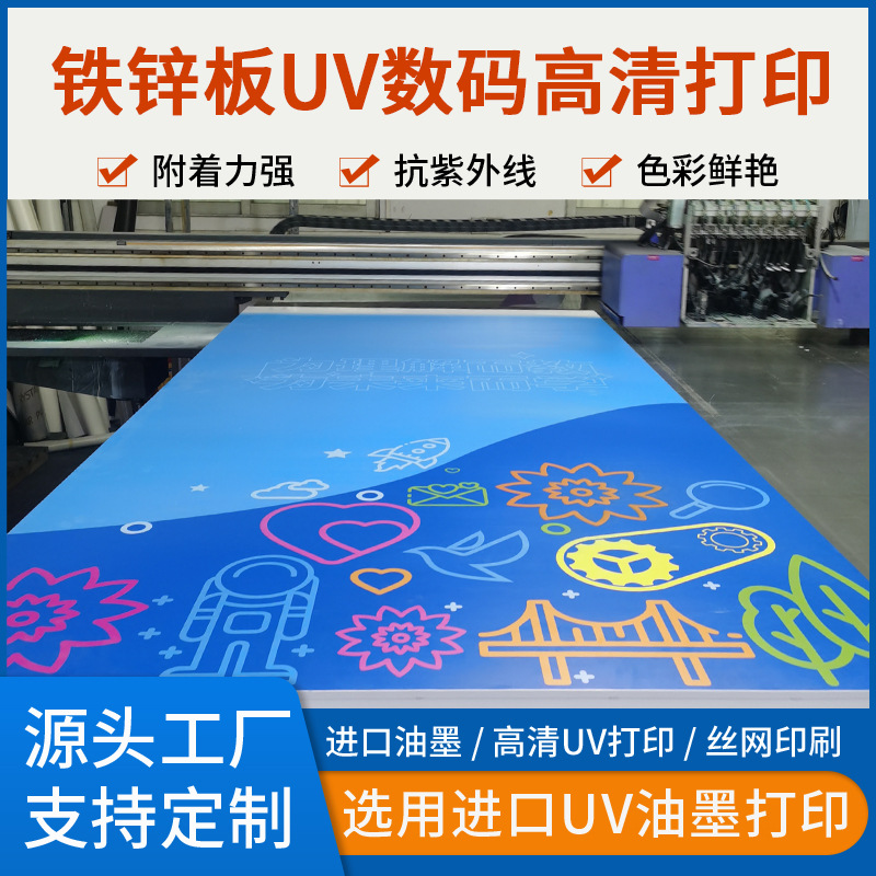 铁锌板UV数码高清打印平板UV打印高速印刷数码印刷丝印