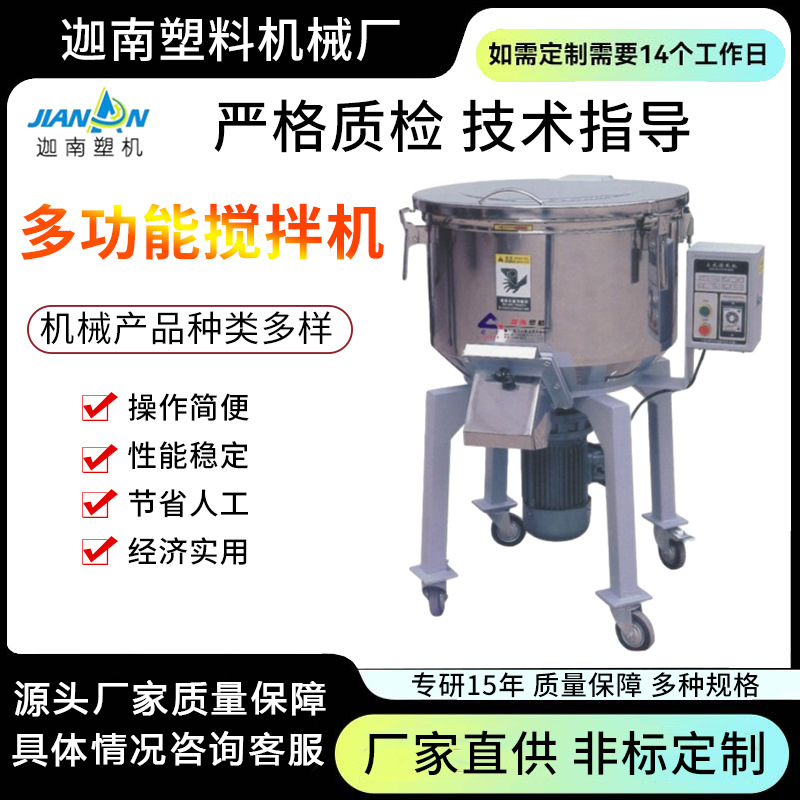 塑料混色机 厂家供应塑料混色机 高速卧式不锈钢立式拌料搅拌机