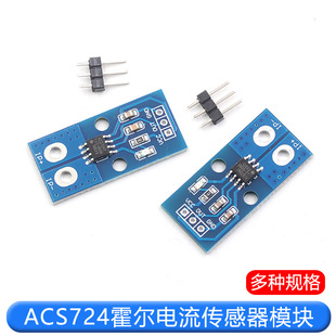 ACS724 Hall current sensor module DC AC 40A 50A range current detection board