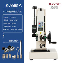 艾德堡HLD数显推拉力计万能压力试验机测试台手摇螺旋机架100公斤